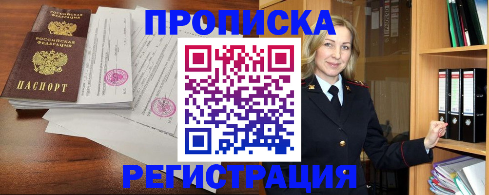 временная регистрация в Сорске