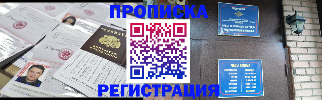 временная регистрация в квартире в Сорске