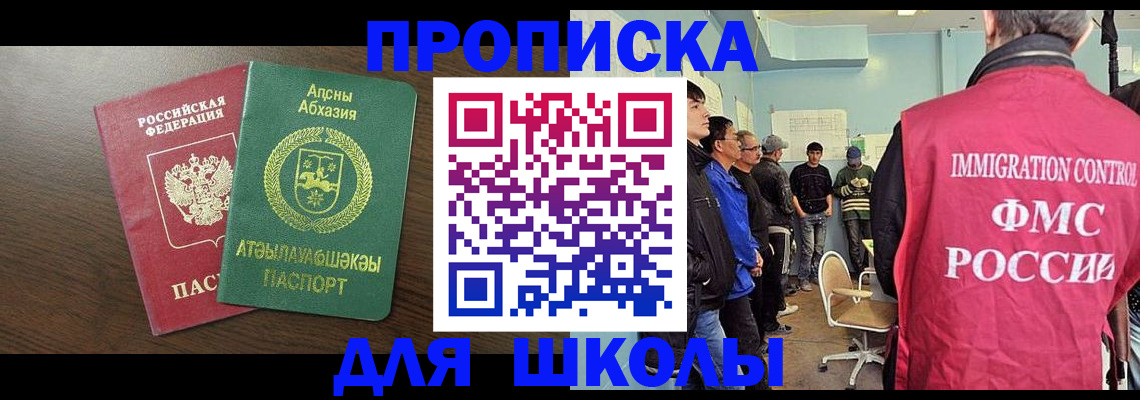 купить прописку в Сорске